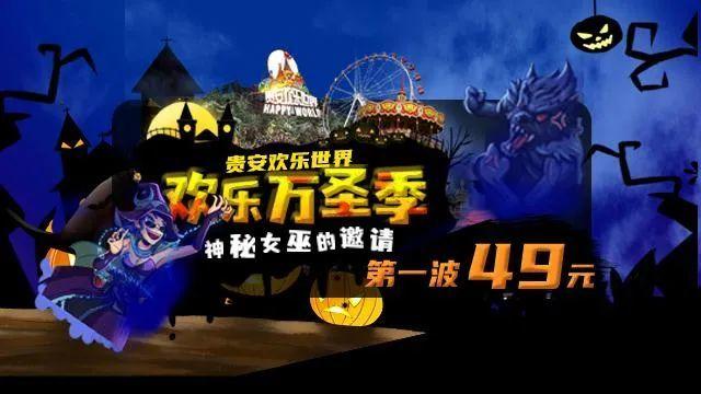 贵安欢乐世界万圣节取消了吗?贵安欢乐世界二次收费-图2 贵安欢乐世界万圣节取消了吗?贵安欢乐世界二次收费-图2