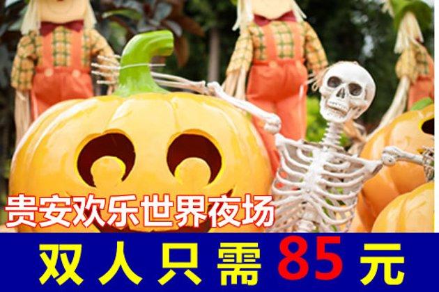 贵安欢乐世界万圣节取消了吗?贵安欢乐世界二次收费-图3 贵安欢乐世界万圣节取消了吗?贵安欢乐世界二次收费-图3