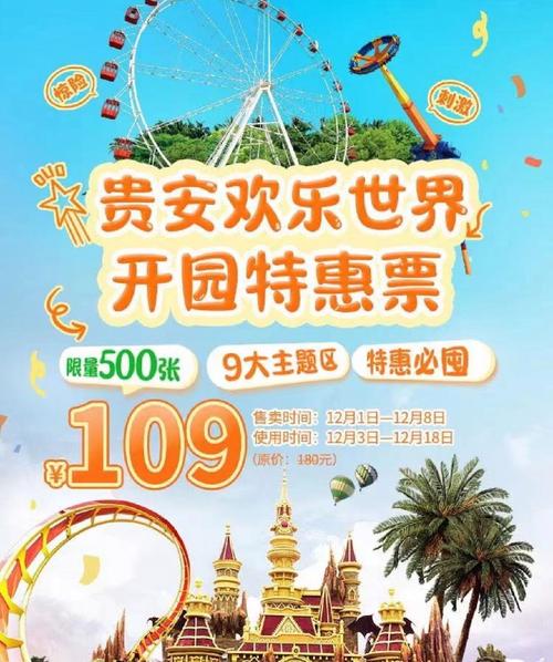 贵安欢乐世界免费的项目？贵安欢乐世界里面收费