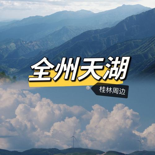 全州天湖门票?桂林神话ktv收费-图3 全州天湖门票?桂林神话ktv收费-图3