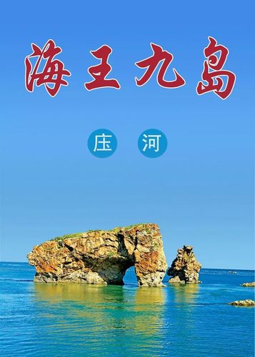 海王九岛出岛船票时间?海王九岛如何收费-图1 海王九岛出岛船票时间?海王九岛如何收费-图1