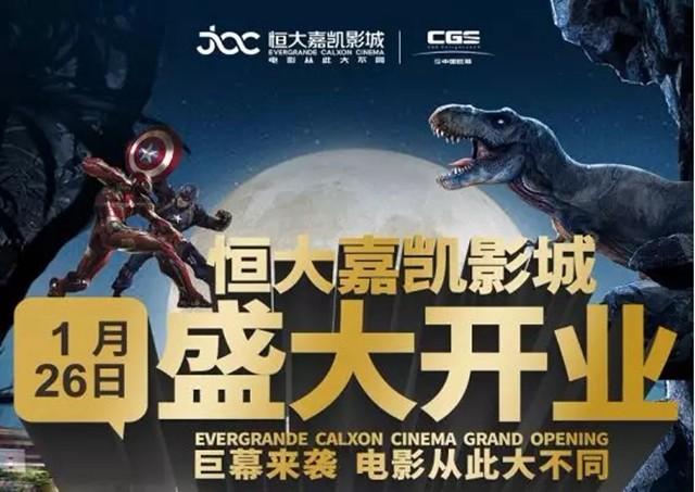 恒大嘉凯影城为什么没有暖气?恒大影城儿童收费标准-图3 恒大嘉凯影城为什么没有暖气?恒大影城儿童收费标准-图3