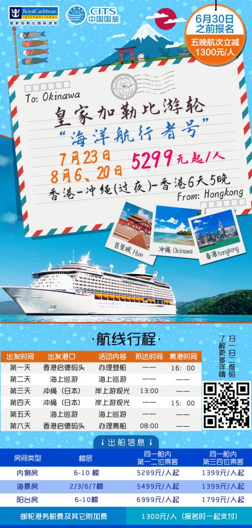 邮轮旅游价格是多少?邮轮旅游一般要多少钱?皇家邮轮小孩怎么收费-图1 邮轮旅游价格是多少?邮轮旅游一般要多少钱?皇家邮轮小孩怎么收费-图1