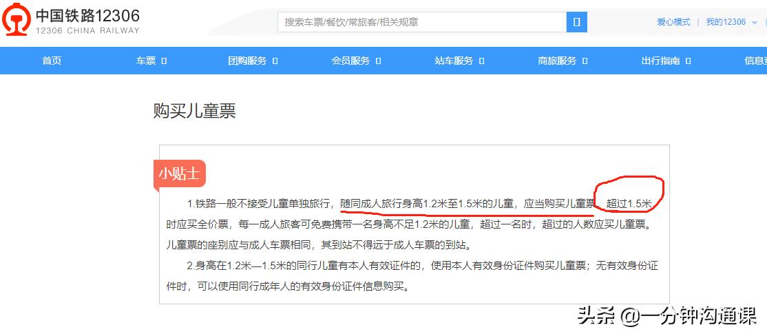 2023火车票硬卧儿童票标准?火车卧铺小孩怎么收费-图3 2023火车票硬卧儿童票标准?火车卧铺小孩怎么收费-图3