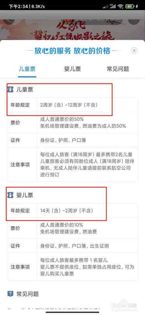 儿童一个人坐飞机托管费怎么收?机场托管怎么收费-图2 儿童一个人坐飞机托管费怎么收?机场托管怎么收费-图2