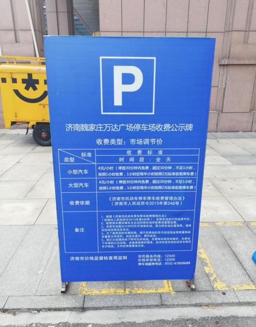 济南泉城广场银座停车费？济南贵和停车场收费吗