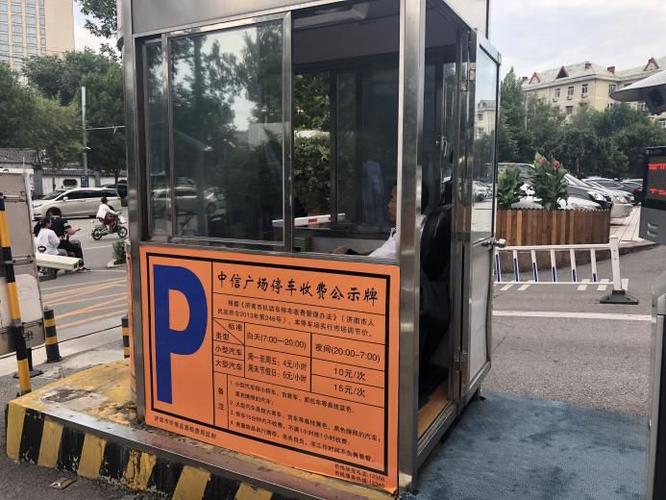 济南泉城广场银座停车费?济南贵和停车场收费吗-图2 济南泉城广场银座停车费?济南贵和停车场收费吗-图2