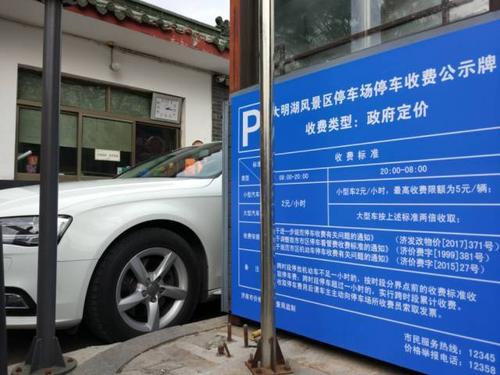 济南华强电子世界停车场怎么收费?济南华强停车场收费-图2 济南华强电子世界停车场怎么收费?济南华强停车场收费-图2
