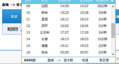 佳木斯到延吉火车多少小时?佳木斯到密山收费-图2 佳木斯到延吉火车多少小时?佳木斯到密山收费-图2