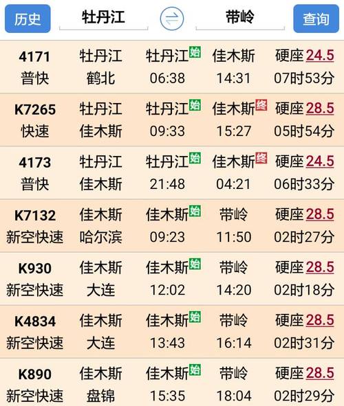 佳木斯到延吉火车多少小时？佳木斯到密山收费