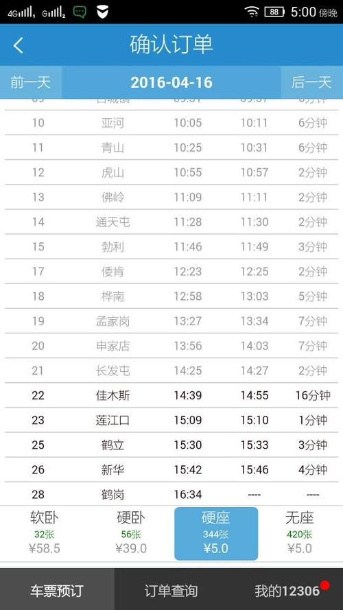 佳木斯到延吉火车多少小时?佳木斯到密山收费-图3 佳木斯到延吉火车多少小时?佳木斯到密山收费-图3