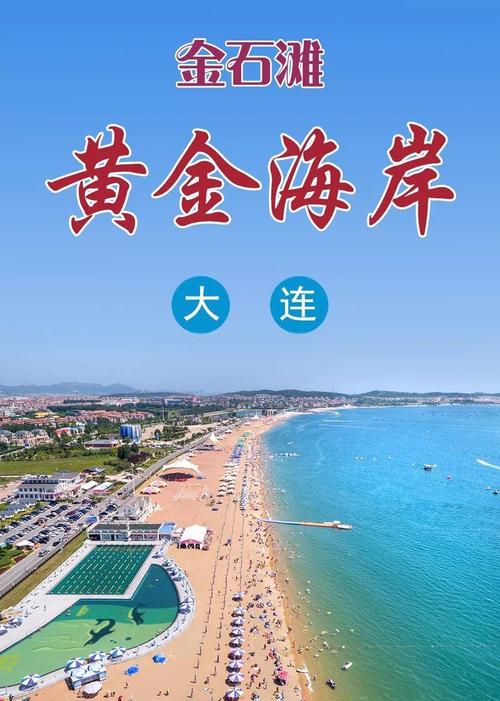 大连黄金海岸要门票吗?金石滩收费么-图3 大连黄金海岸要门票吗?金石滩收费么-图3