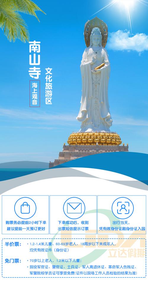 海南三亚南山寺门票多少呀?金玉观音收费-图2 海南三亚南山寺门票多少呀?金玉观音收费-图2