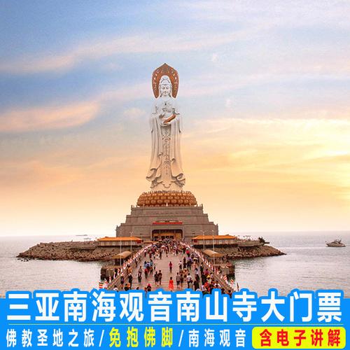 海南三亚南山寺门票多少呀?金玉观音收费-图3 海南三亚南山寺门票多少呀?金玉观音收费-图3