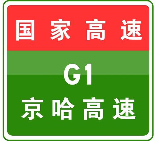 京承高速五环内收费吗?京承高速出口收费标准-图3 京承高速五环内收费吗?京承高速出口收费标准-图3