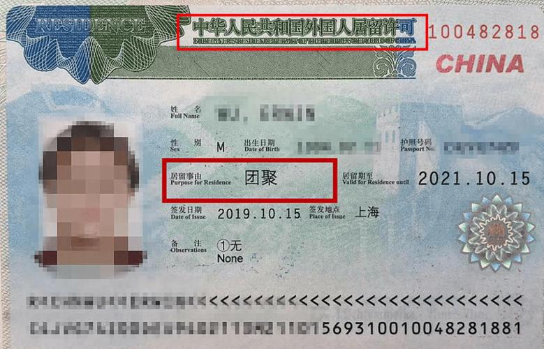 居留卡是什么意思?居留许可 收费-图2 居留卡是什么意思?居留许可 收费-图2