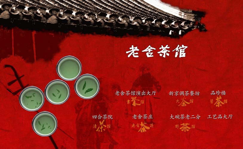老舍茶馆名字的由来?老舍茶馆是怎么收费的-图2 老舍茶馆名字的由来?老舍茶馆是怎么收费的-图2