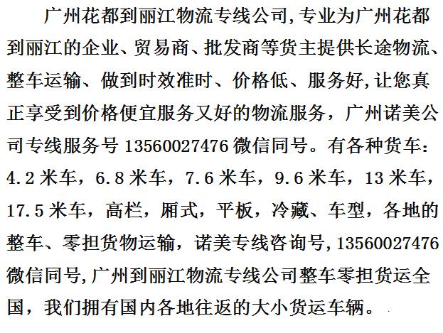 丽江有那些物流公司？丽江托运部怎么收费