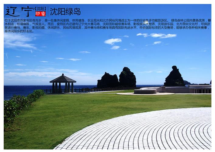 沈阳适合一个人消遣的场所?绿岛森林公园收费吗-图3 沈阳适合一个人消遣的场所?绿岛森林公园收费吗-图3