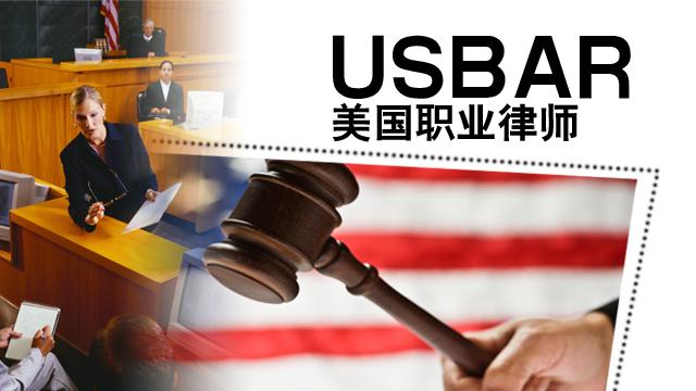 2021年美国执业律师条件?美国请律师怎么收费标准-图3 2021年美国执业律师条件?美国请律师怎么收费标准-图3