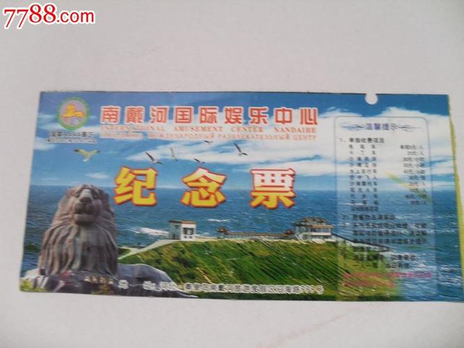 南戴河国际娱乐中心营业时间？南戴河有线电视收费