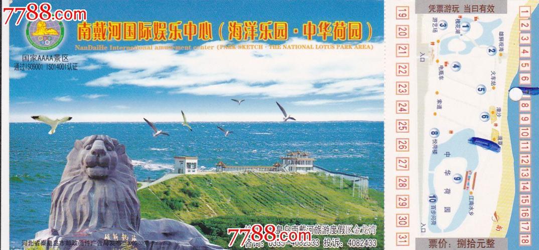 南戴河国际娱乐中心营业时间?南戴河有线电视收费-图2 南戴河国际娱乐中心营业时间?南戴河有线电视收费-图2