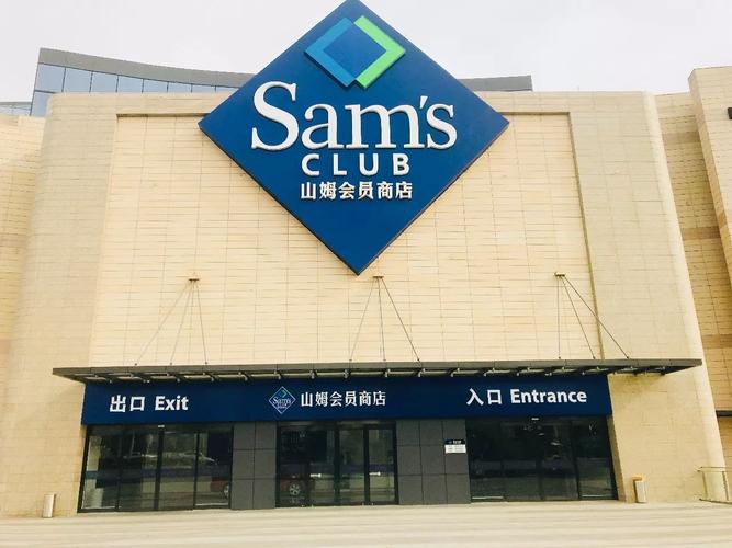 南京山姆会员店会费多少？南京软件大道p r收费吗