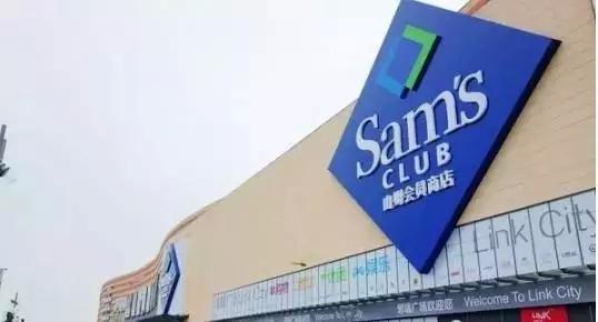 南京山姆会员店会费多少?南京软件大道p r收费吗-图2 南京山姆会员店会费多少?南京软件大道p r收费吗-图2