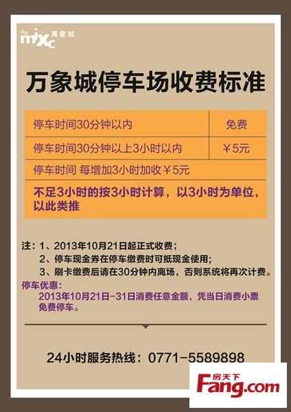南宁万象城游乐场门票？南宁万象城停车收费吗