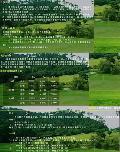 一般的高尔夫球场如何收费?一般高尔夫球场收费-图2 一般的高尔夫球场如何收费?一般高尔夫球场收费-图2
