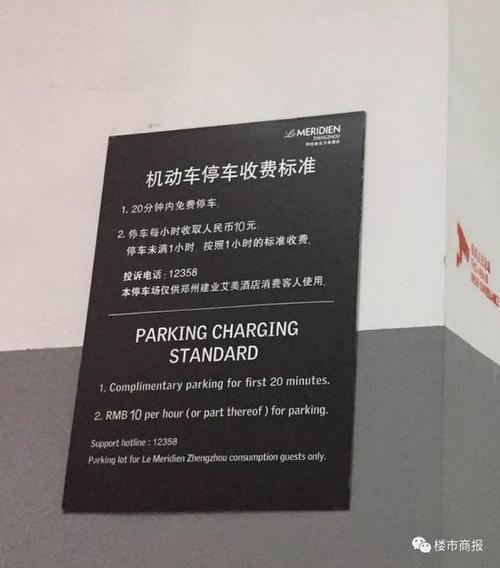 希尔顿停车场收费标准？英国 停车 收费标准