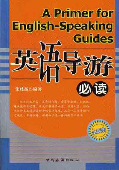 去欧洲怎么请私人导游，要好多钱？英语导游收费
