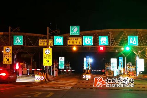 广东和湖南交界的收费站是叫什么收费站？永州有几个收费站