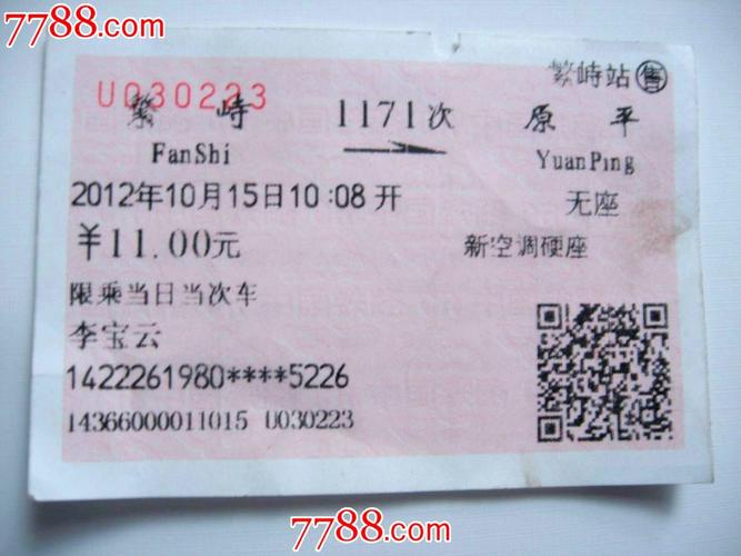 k604晚点原因？原平火车站停车收费