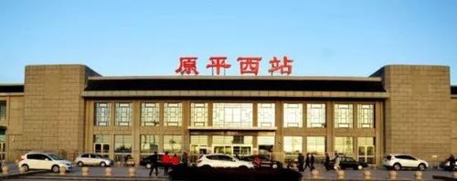 k604晚点原因?原平火车站停车收费-图3 k604晚点原因?原平火车站停车收费-图3