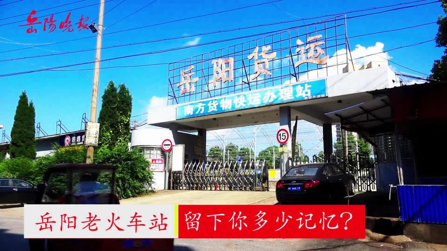 岳阳火车站？岳阳火车站停车收费