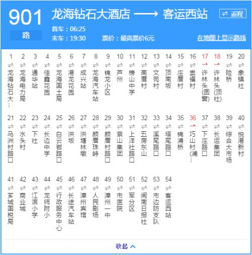 漳州公交车901最早一般车总路程需要多长时间？漳州901收费标准
