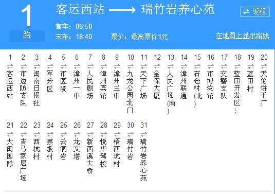 漳州公交车901最早一般车总路程需要多长时间?漳州901收费标准-图3 漳州公交车901最早一般车总路程需要多长时间?漳州901收费标准-图3