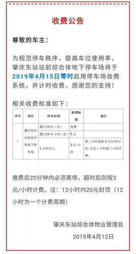 肇庆火车站停车场收费标准?肇庆 停车场 收费-图3 肇庆火车站停车场收费标准?肇庆 停车场 收费-图3