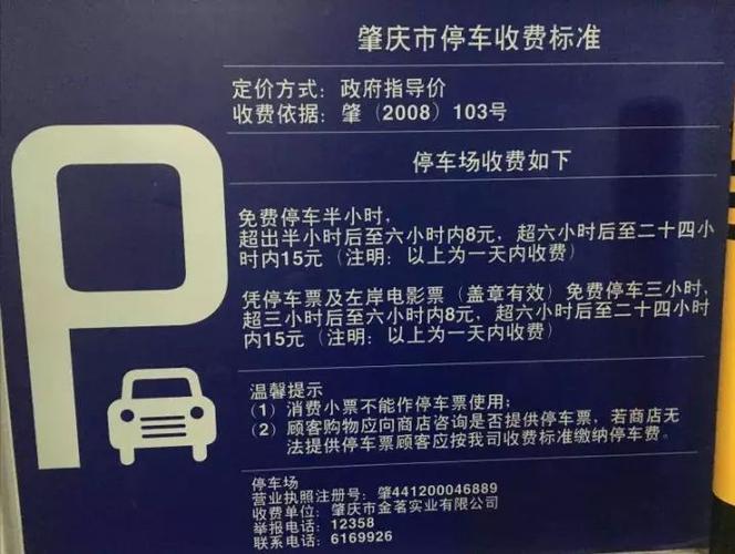 肇庆火车站停车场收费标准?肇庆 停车场 收费-图2 肇庆火车站停车场收费标准?肇庆 停车场 收费-图2