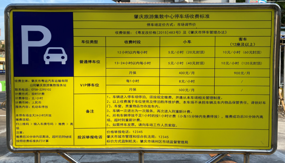 肇庆高铁站每天停车费是多少?肇庆 停车场 收费标准-图3 肇庆高铁站每天停车费是多少?肇庆 停车场 收费标准-图3