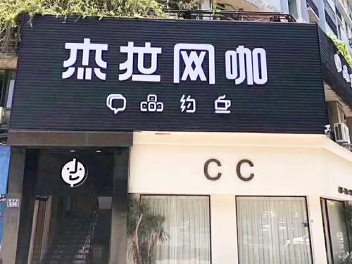 杰拉网咖上网一般需要多少钱？郑州杰拉网咖收费-图2
