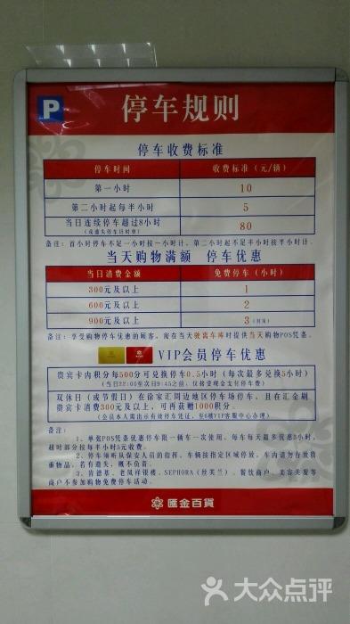上海中环百联停车场收费标准?中环百联停车怎么收费-图1 上海中环百联停车场收费标准?中环百联停车怎么收费-图1