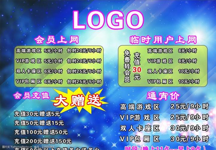 中山市网吧上网一般多少钱一个小时啊？中山新城网吧收费标准