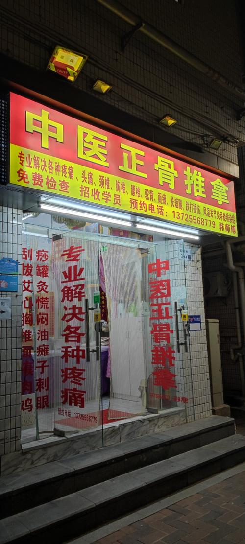 (原作)如何看待正骨收费?中医正骨按摩如何收费-图3 (原作)如何看待正骨收费?中医正骨按摩如何收费-图3