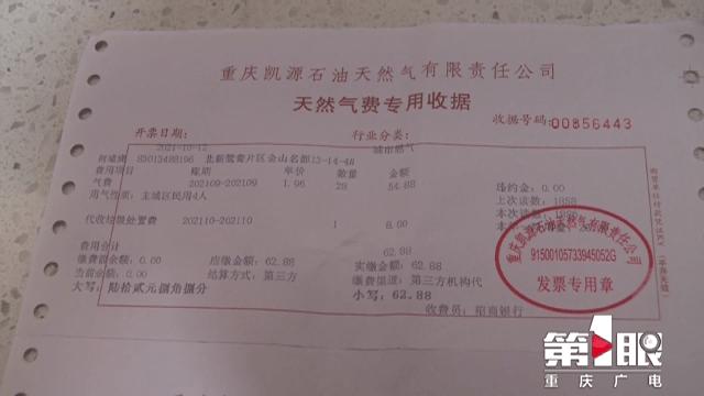 重庆凯源燃气费用明细？重庆凯源燃气收费