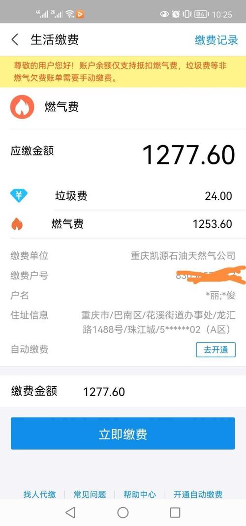 重庆凯源燃气费用明细？重庆凯源燃气收费-图2
