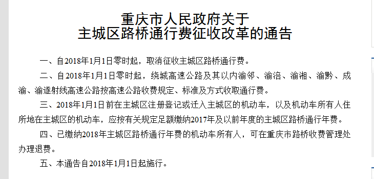 重庆路桥费网上缴费?重庆路桥收费处电话-图3 重庆路桥费网上缴费?重庆路桥收费处电话-图3