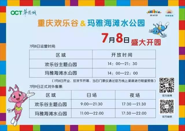 重庆游乐园欢乐谷门票?重庆游乐园收费-图2 重庆游乐园欢乐谷门票?重庆游乐园收费-图2