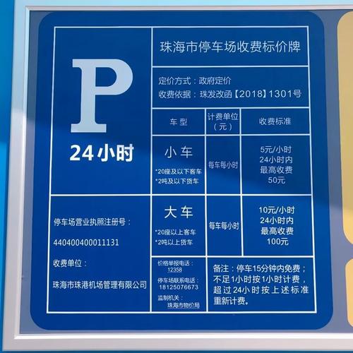 珠海金湾机场哪里停车便宜?珠海金湾机场停车场收费标准-图2 珠海金湾机场哪里停车便宜?珠海金湾机场停车场收费标准-图2